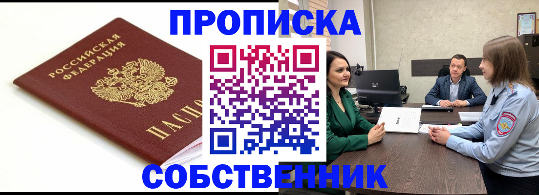прописка поиск в Магнитогорске
