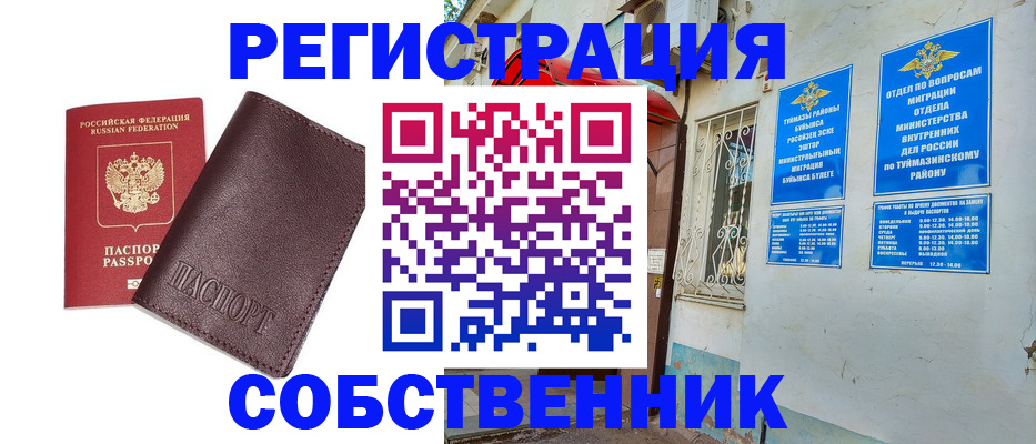 прописка регистрация в Магнитогорске