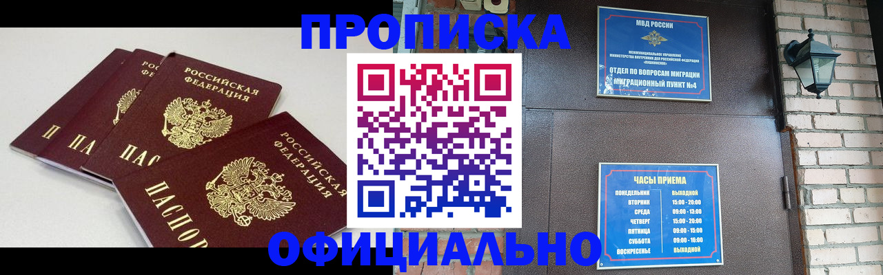 прописка в Магнитогорске