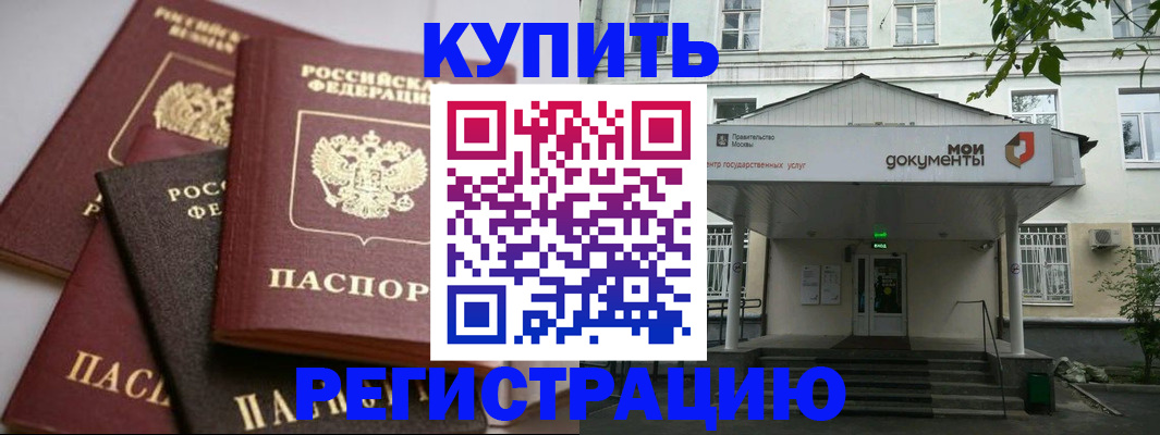 прописка в Магнитогорске