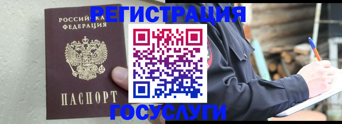 прописка штамп в Магнитогорске