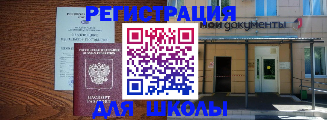 прописка ребенка в Магнитогорске