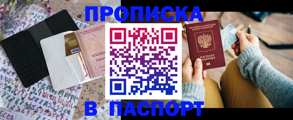 временная прописка в Магнитогорске